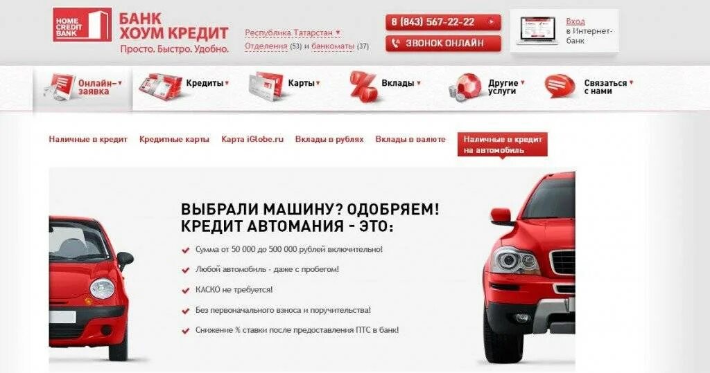 Автокредит на автомобиль альфа банк. Автокредитование банки. Автокредит банк. Home credit Bank автокредит. Кредитные программы на покупку автомобиля.