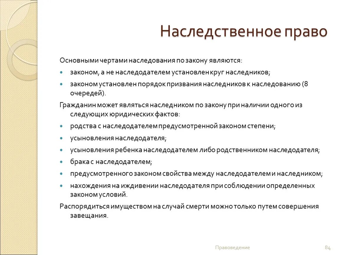 Наследственный круг. Очередность призвания к наследованию по закону. Круг наследников по закону. Круги наследования по закону. Наследственное право по закону.