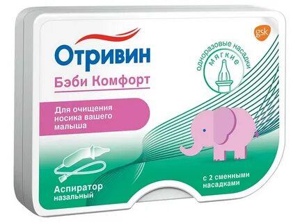 Отривин комфорт