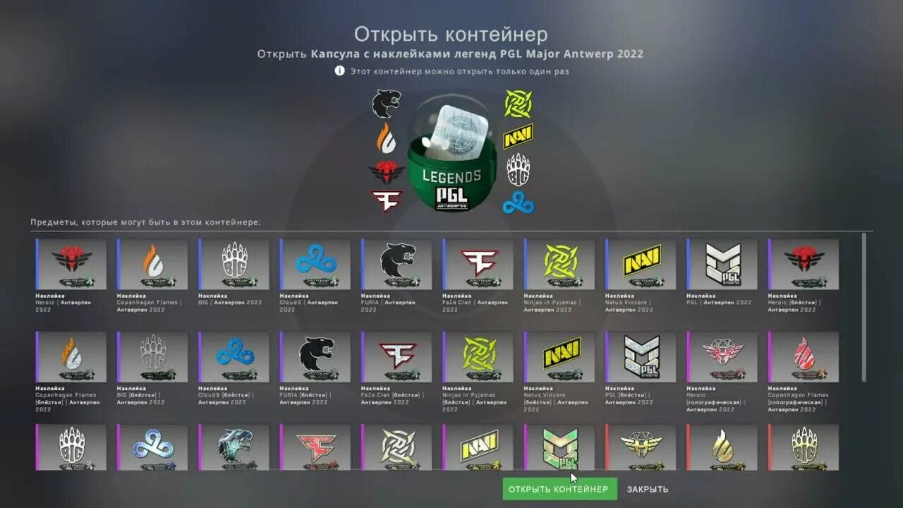 Капсула претендентов. Капсула с наклейками легенд pgl major antwerp 2025. капсула с наклейками претендентов iem rio major 2025. капсула antwerp. капсулы antwerp 2025.