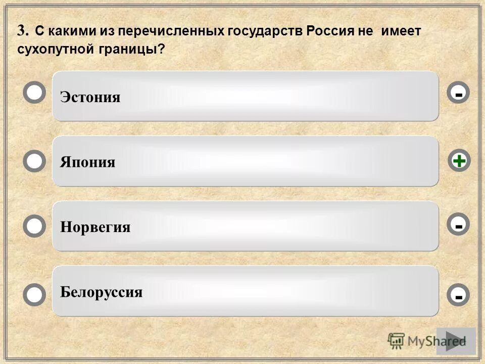 какие из перечисленных стран являются наиболее густонаселенными. какая из перечисленных стран является самой маленькой. какие из перечисленных. россия имеет сухопутную границу с. какая из перечисленных стран является самой маленькой.