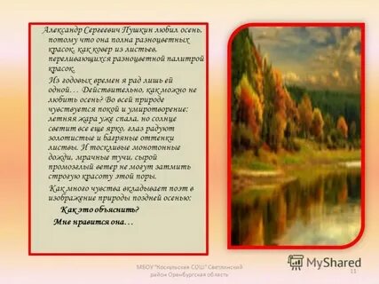 Осень отвечает на вопрос что
