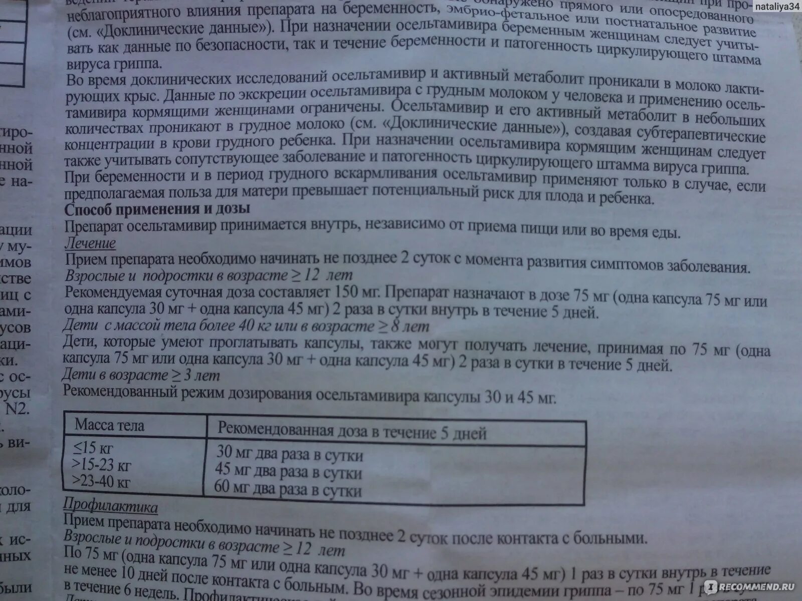 Номидес 30 мг суспензия. Номидес 75 мг суспензия для детей. Номидес противовирусное лекарство инструкция. Номидес инструкция детям. Номидес при орви