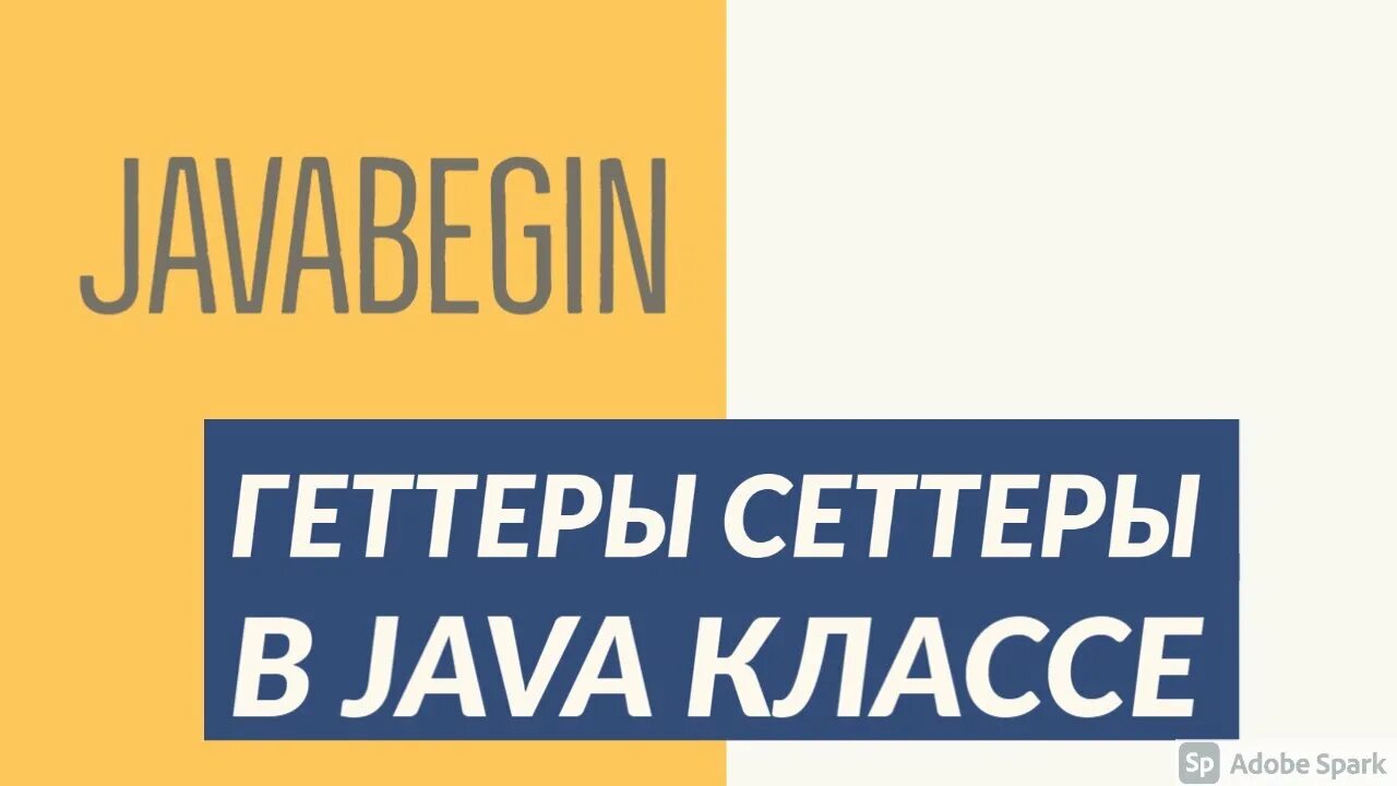 Геттеры и сеттеры. Сеттеры и геттеры c++. сеттеры и геттеры python. lombok геттеры и сеттеры.