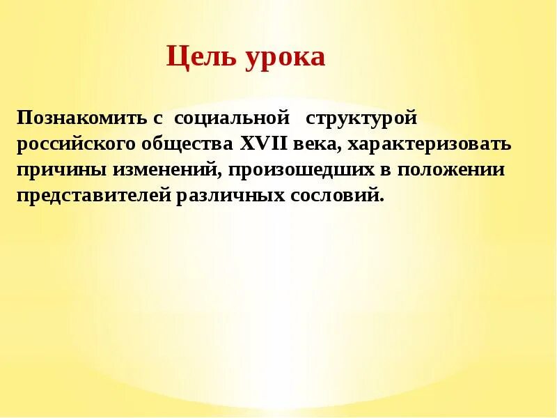 Изменения в обществе 7 класс. Изменения в социальной структуре российского общества. изменения в социальной структуре российского общества вывод. изменения в социальной структуре российского общества презентация. изменения в социальной структуре общества в 17 веке.