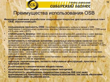 Осб сроки службы