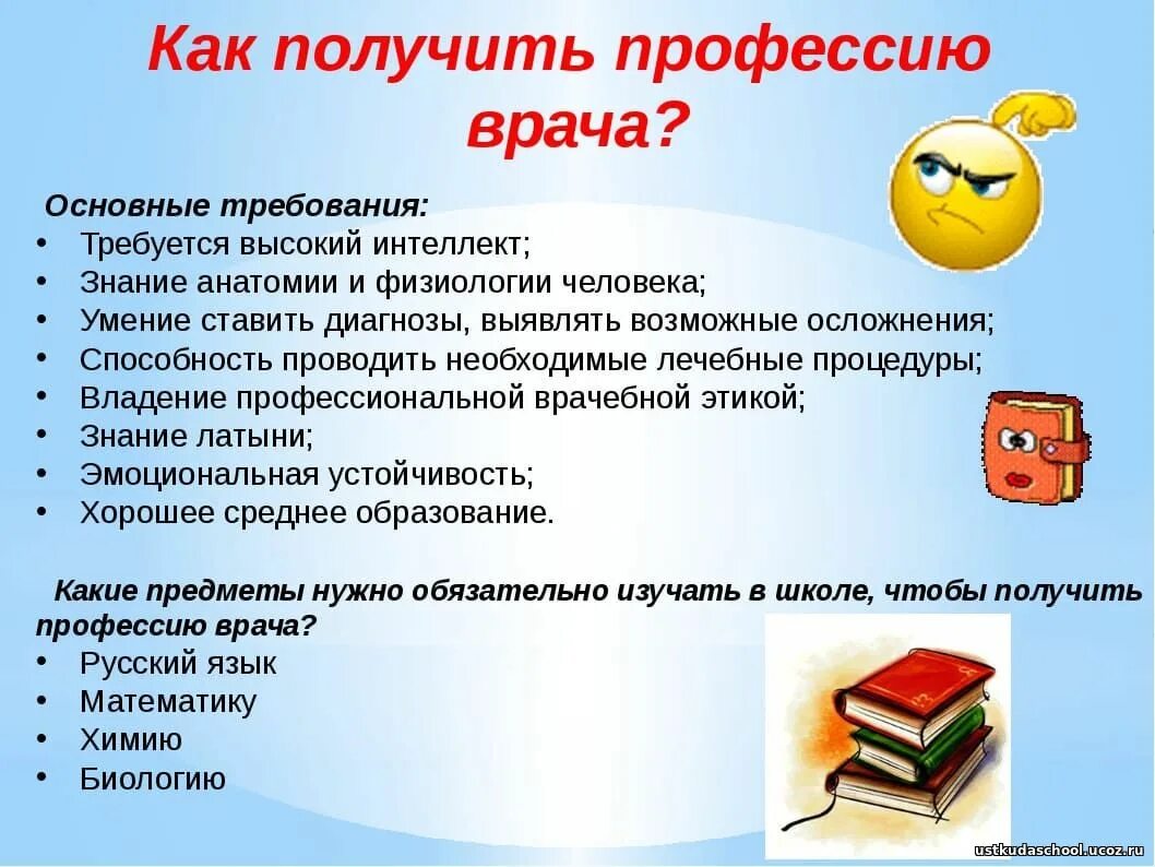 Человеку необходимо получить профессию. Требования к профессии врача. Плюсы и минусы профессии врача. Как получить профессию. Требования профессии к человеку врач.