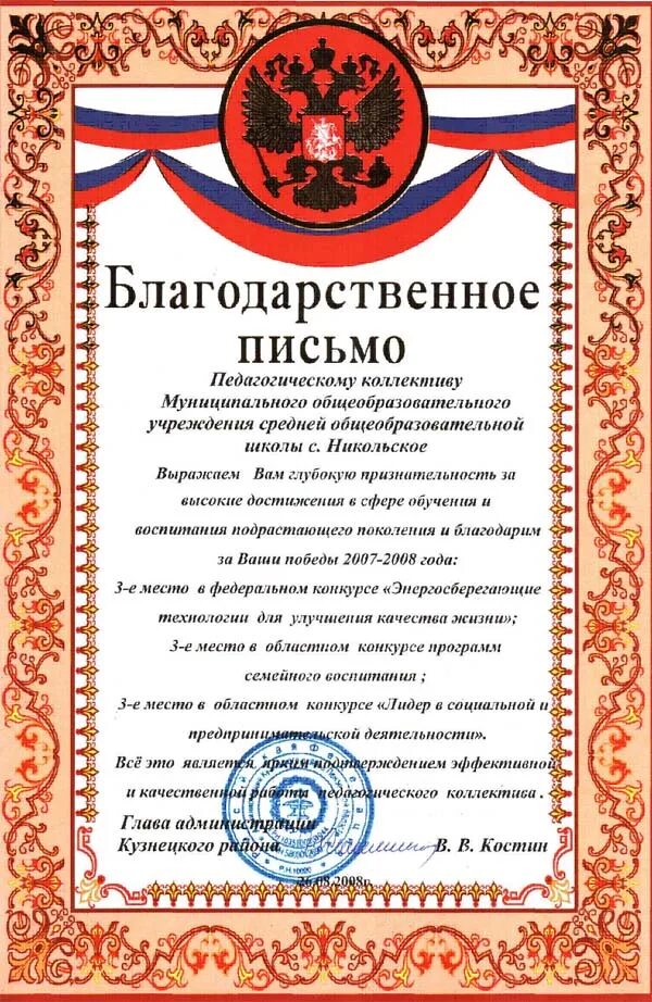 Благодарность за сотрудничество. Благодарность директору организации. Благодарность в лице генерального директора. Благодарность объявляется. Коллективу в лице руководителя.