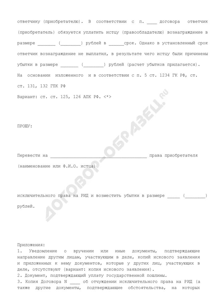 Уведомление о вручении ответчику копии искового заявления. Уведомление о вручении искового заявления образец. Уведомление о вручении копии искового заявления ответчику образец. Уведомление о вручении искового заявления ответчику образец. Документы подтверждающие направление искового заявления