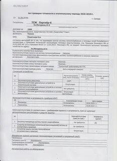 Акт обследования системы