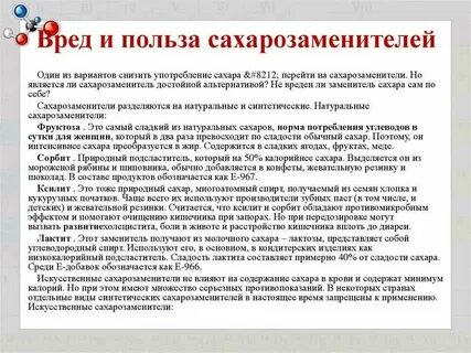 Подсластитель что это польза и вред