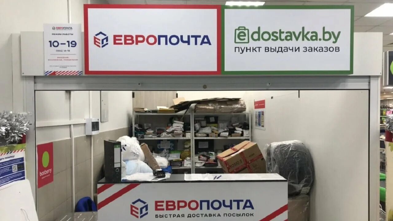 Европочта коробка. Европочта могилев пункты выдачи. Европочта рогачева. Европочта могилев пункты выдачи. Европочта 23 отделение бобруйск.