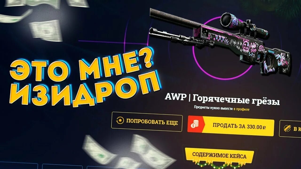 Easy drop промокоды. ИЗИ дроп. ИЗИ дроп промокод. Превью ИЗИ дроп. ИЗИ дроп окупает.