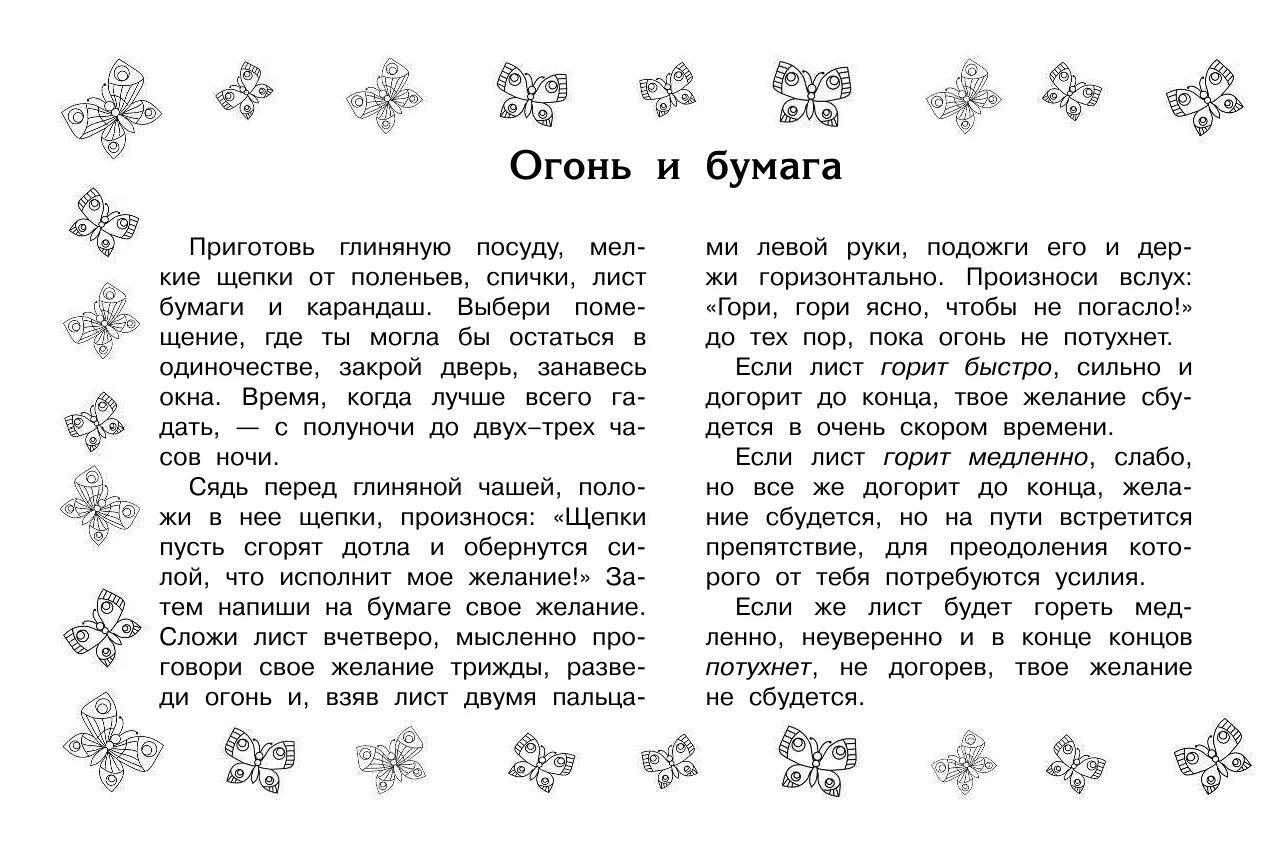 Гадания на бумажках. Гадания на листочках бумаги. Лёгкие способы гадания. Легкие гадания на листочке.