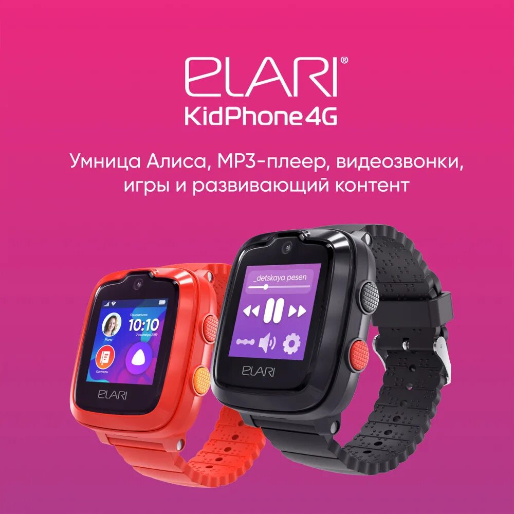 Часы elari kidphone 4g. Смарт-часы Elari KIDPHONE-4g. Детские часы Elari 4g. Elari KIDPHONE 4g с Алисой.