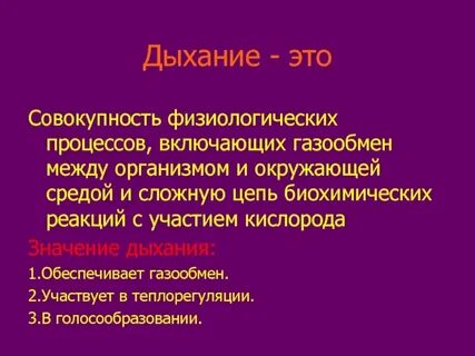 Газообмен между организмами и окружающей средой