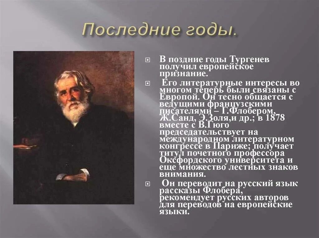 Краткая био Тургенева. Жизненный путь Ивана Сергеевича Тургенева кратко. Жизни тургенева кратко