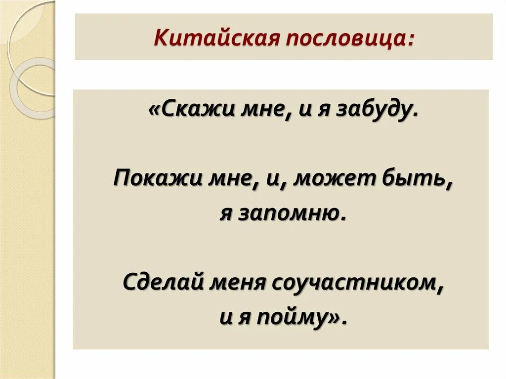 Китайские поговорки. Китайские пословицы. Китайские пословицы о жизни. Китайская пословица учитель.