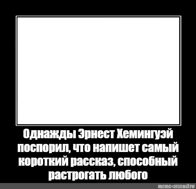 Хемингуэй короткий рассказ грустный. Короткий рассказ Хемингуэя способный растрогать.