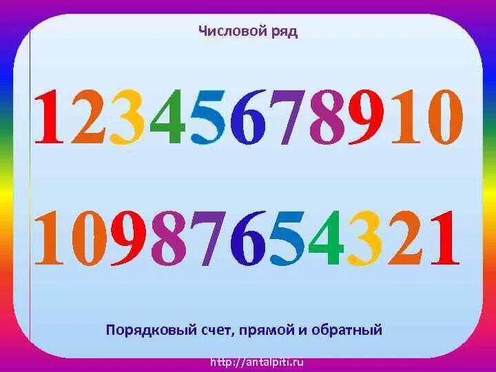 Числовой ряд 1 1 1 1. Числовой ряд. прямой и обратный счет. числовой ряд от 1 до 10. счет до 10 и обратно.