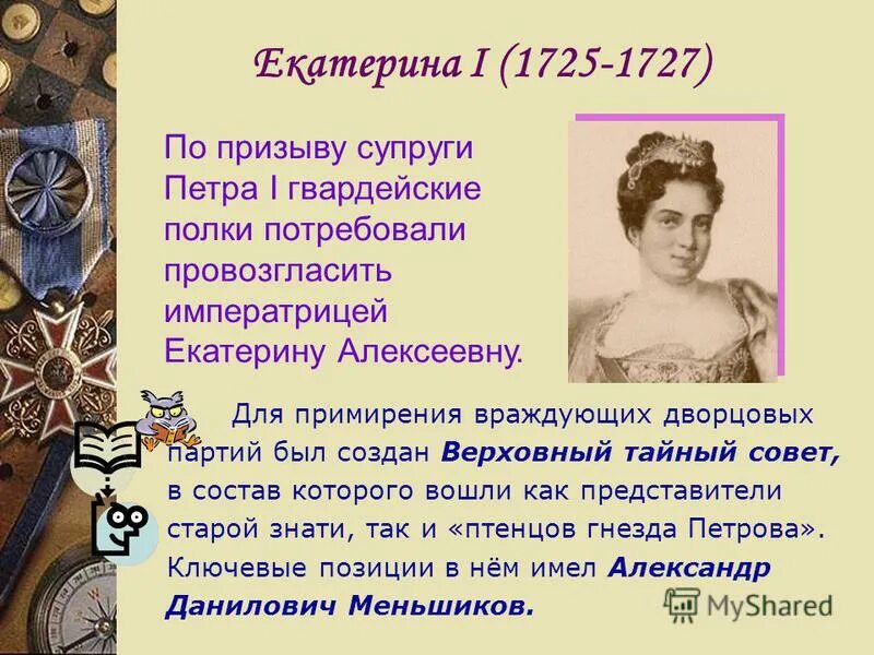 планирование распорядка дня. распорядок дня екатерины 1 18 века. расписание дня человека. распорядок дня екатерины 1. распорядок дня екатерины 1.