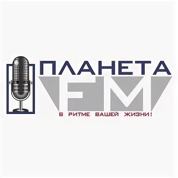 Логотип радио Планета fm. Радиостанции Оренбурга. Радиоприемник Планета.