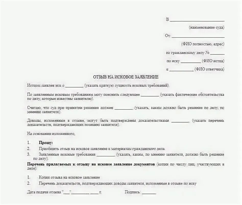 Отзыв на исковое заявление рф. Отзыв на исковое заявление. Отзыв на исковое заявление образец. Отзыв на исковое заявление в суд. Отзыв на исковое заявление в арбитражный суд.