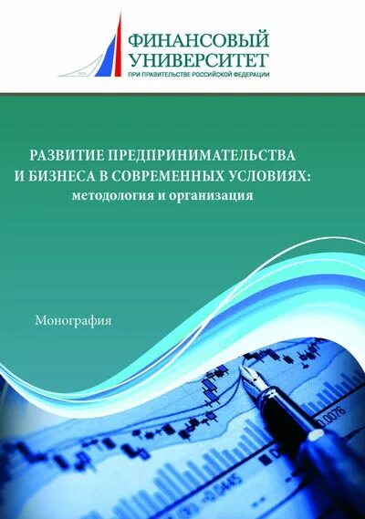 Предпринимательства монографии