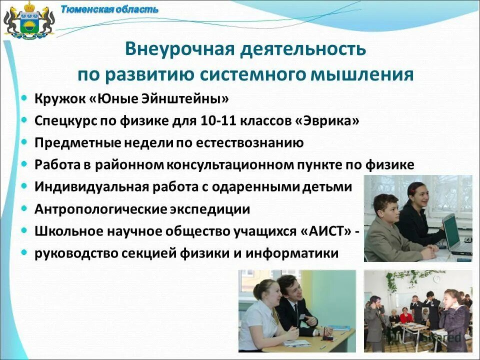 внеклассная работа по естествознанию. форма организации внеклассной работы учащихся. виды внеклассной работы в начальной школе. формы внеклассной работы. внеклассная работа по естествознанию.