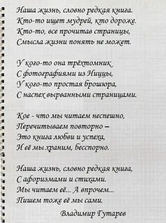 Уроки жизни стихотворения