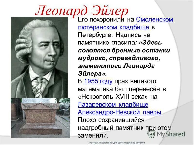 Matematik leonard eller. Великий математик эйлер. Эйлер портрет. Портреты математиков эйлер. Л.