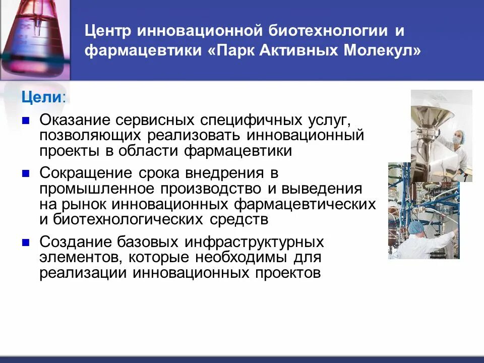 Процесс и использование биотехнологий