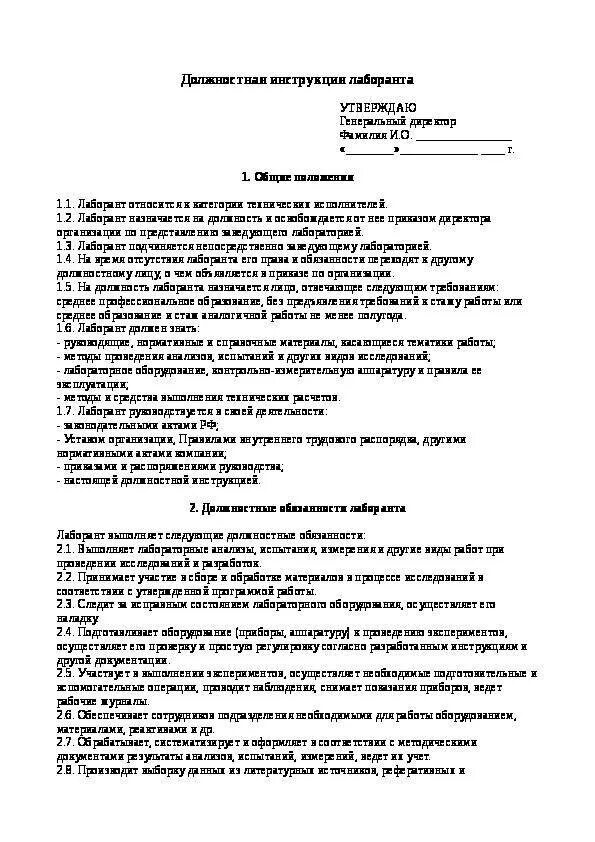 Химик - лаборант функциональные обязанности. Лаборант на элеваторе должностные обязанности. Обязанности лаборанта зерновой лаборатории. Должностные обязанности лаборанта химического анализа.