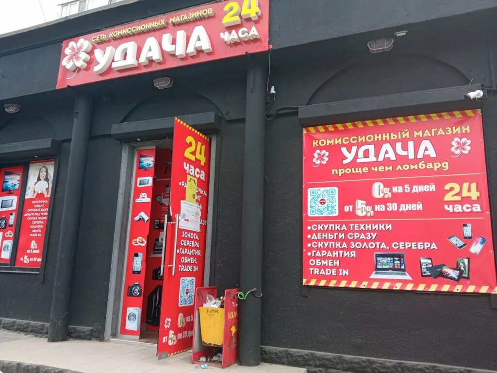 Ломбард удача каталог. Проспект генерала острякова, 130а. Комиссионный магазин удача. Комиссионный магазин удача. Ломбард удача каталог.