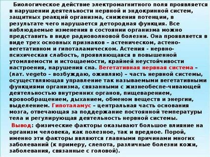 Реакции человека на внешние воздействия
