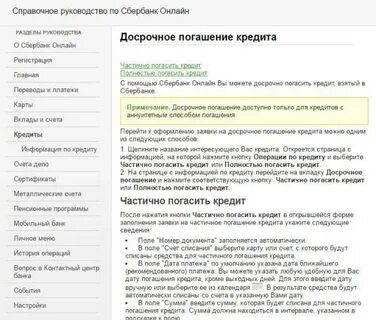 Что значит досрочно