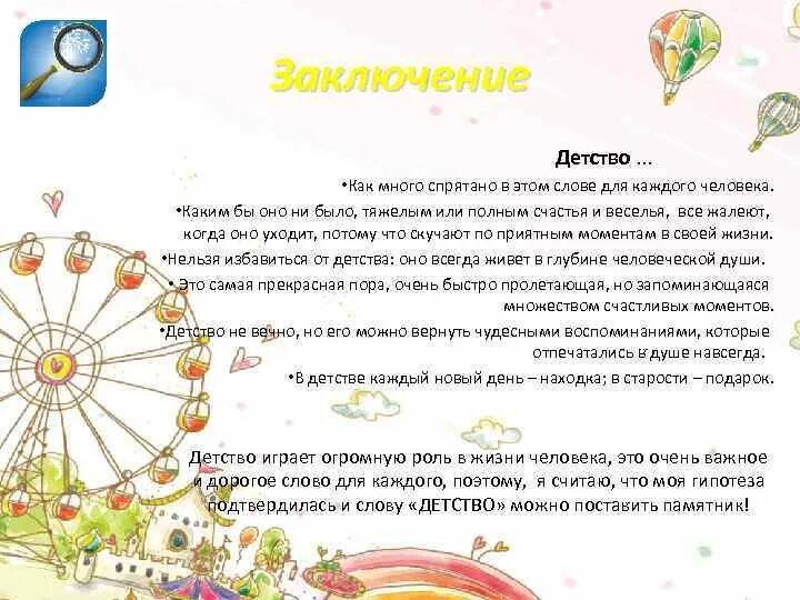 Игра слова детство. Определение слова детство. Название на слово детство. Игра слова детство. Ассоциации к слову детство.