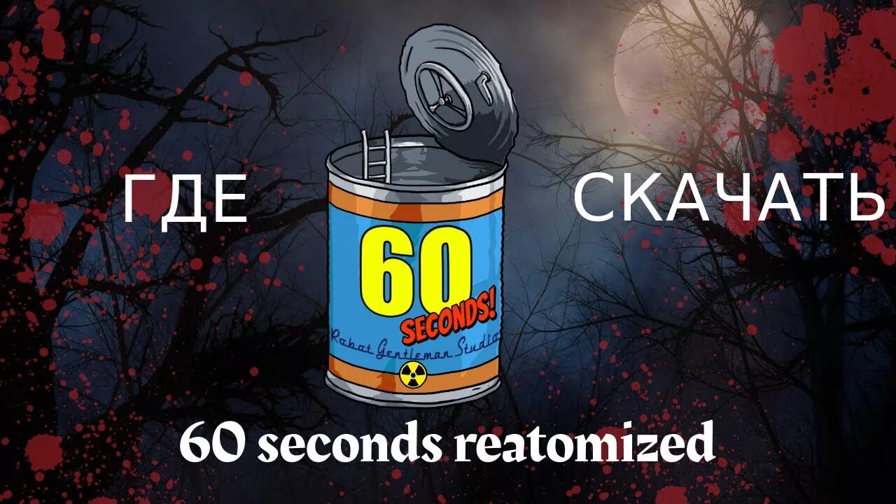 60 second reatomized андроид. 60 Seconds!. 60 Seconds reatomized. Logo 60 секунд reatomized. 60 Seconds! Reatomized обложка.