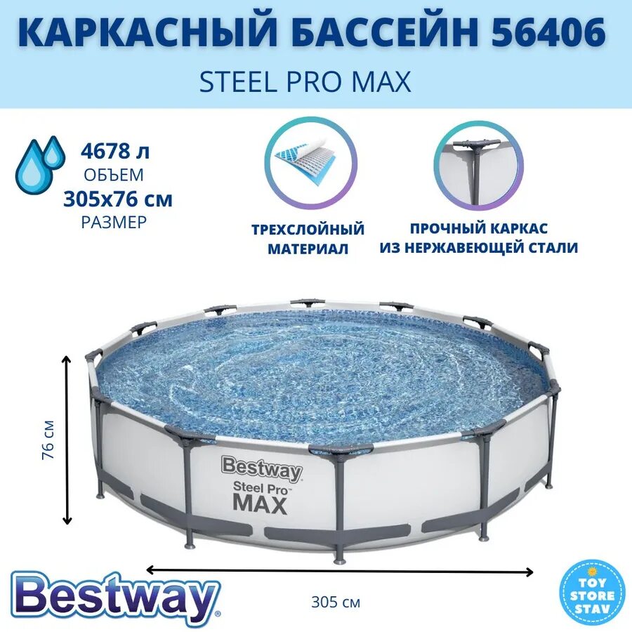 Steel pro max 56418. Бассейн бествей 305 76 каркасный. бассейн каркасный бествей 305х76. bestway steel pro 305 76. бассейн bestway steel pro max 305х76см.