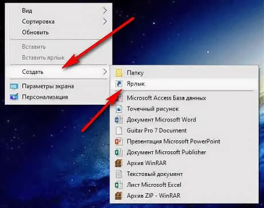 Как создать ярлык в windows 10. Как создать ярлык в windows 10