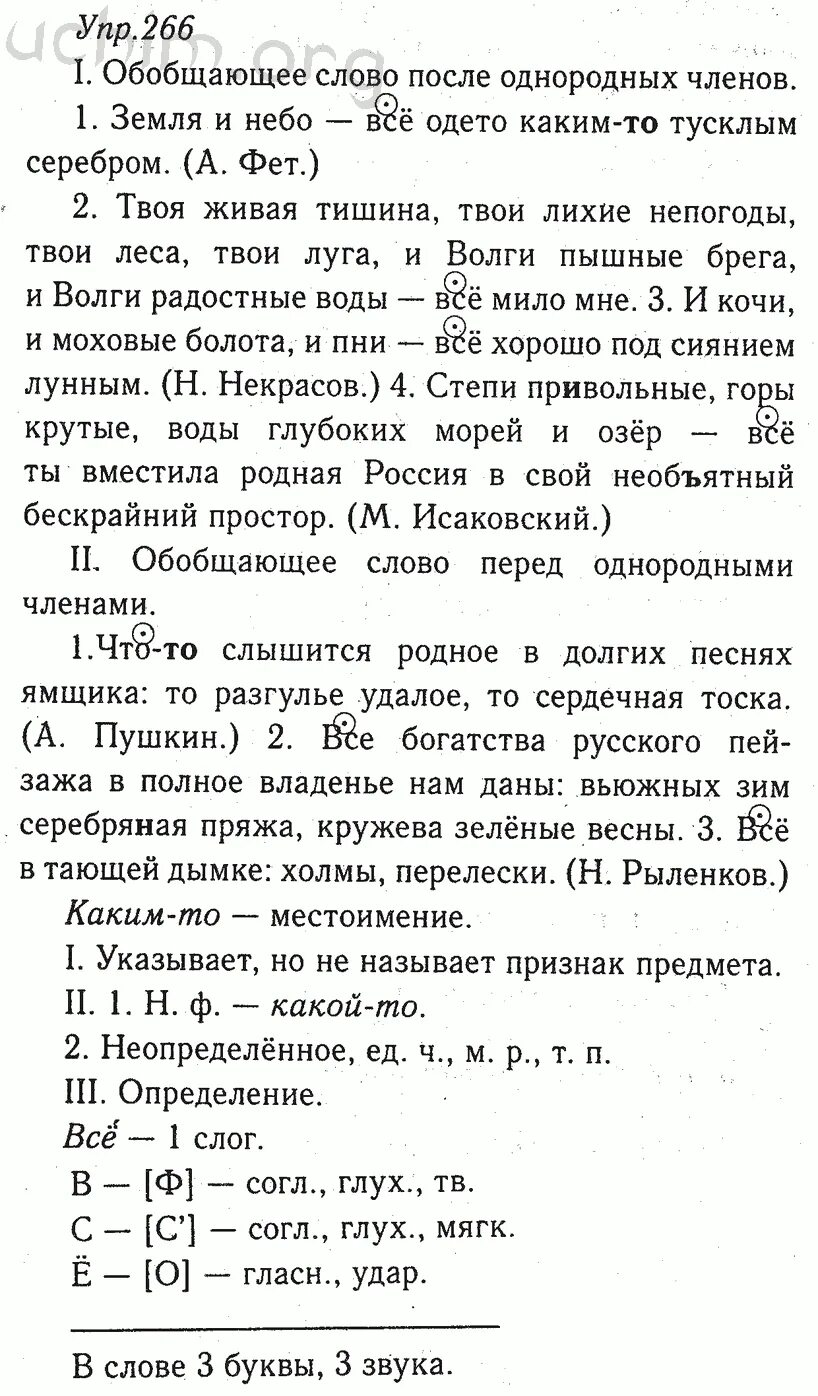 Русский язык 8 класс ладыженская 266. Гдз по русскому языку 8 класс Тростенцова. Гдз по русскому языку 8 класс ладыженская. Гдз по русскому 8 класс Тростенцова ладыженская. Русский язык 9 класс номер 266