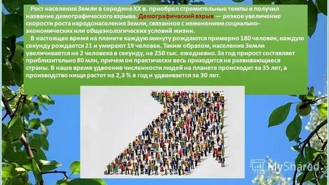 Рост населения история 8 класс