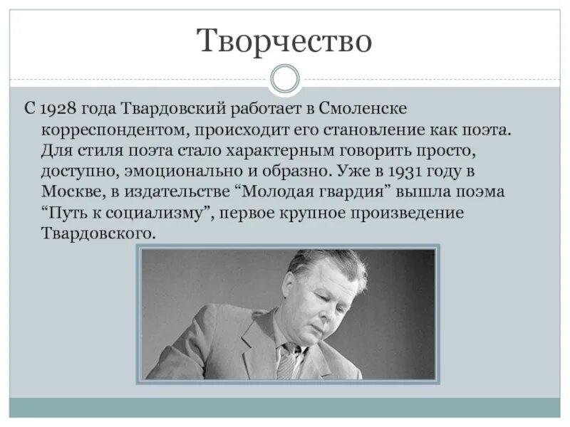 Творчество а т Твардовского. Твардовский биография и творчество. Жизнь и творчество а т Твардовского. Биография и творчество а.т.Твардовского.