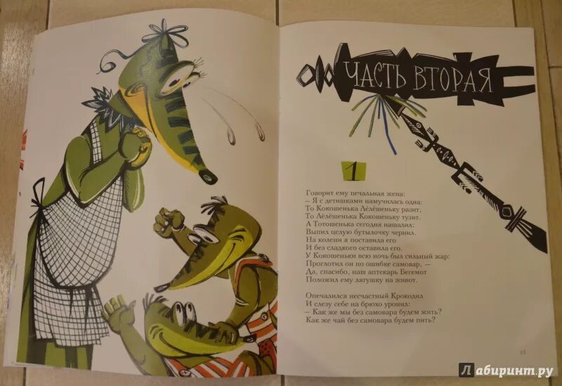 Сказка крокодила читать. Сказка крокодил чуковского.