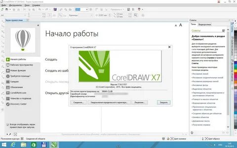 CorelDRAW X7 скачать торрент русская версия с ключом