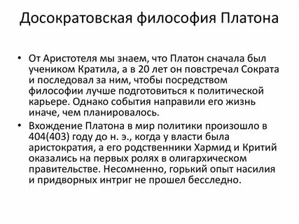 Досократовская философия