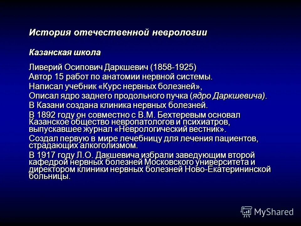ранняя неврология. лечебно-диагностический центр первая неврология самара. краткая история развития неврологии. ранняя неврология. мизонов дмитрий сергеевич.