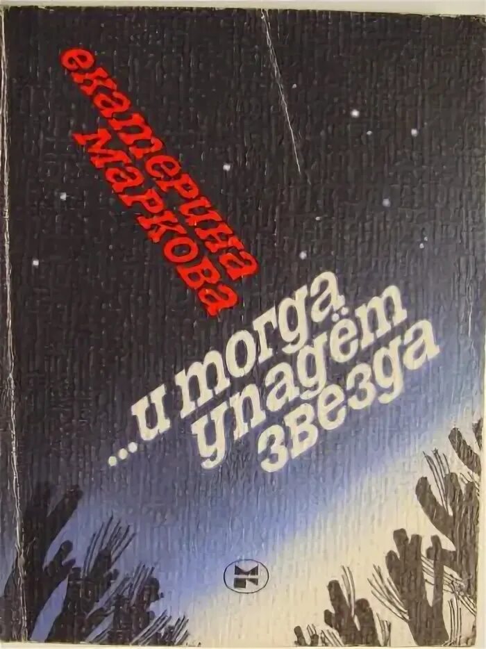 Купить книгу маркова россия в квадрате. Г.Е. Маркова.. Книга Маркова.