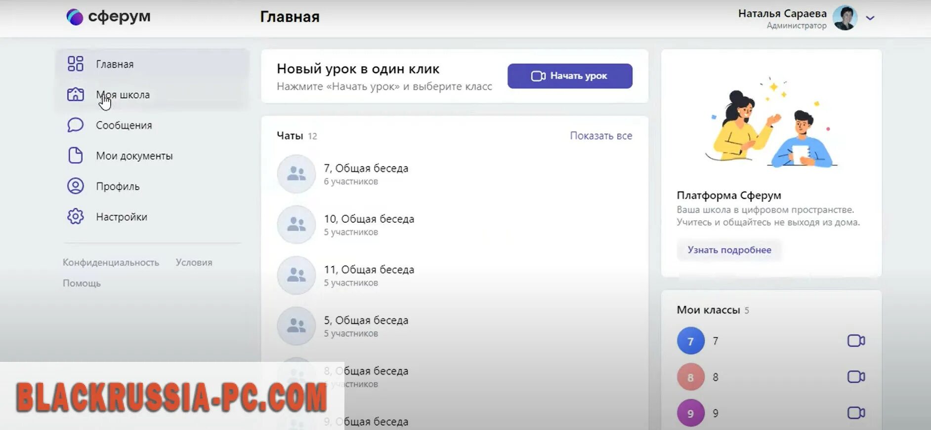 Сферум создать учебный чат. Сферум. Сферум личный кабинет. Сферум вход для администратора. Сферум чат.