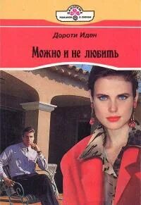 Книга разреши любить